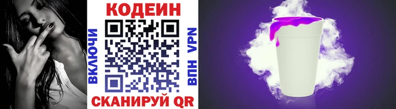 где можно купить   Елизово  Кодеин напиток Lean (лин) 